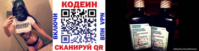 Кодеин Purple Drank  Пионерский 
